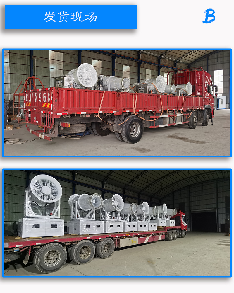 40米双流体雾炮机(射雾器)