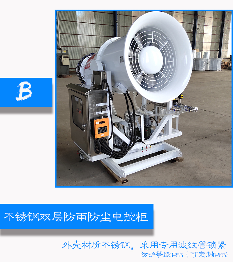 40米双流体雾炮机(射雾器)