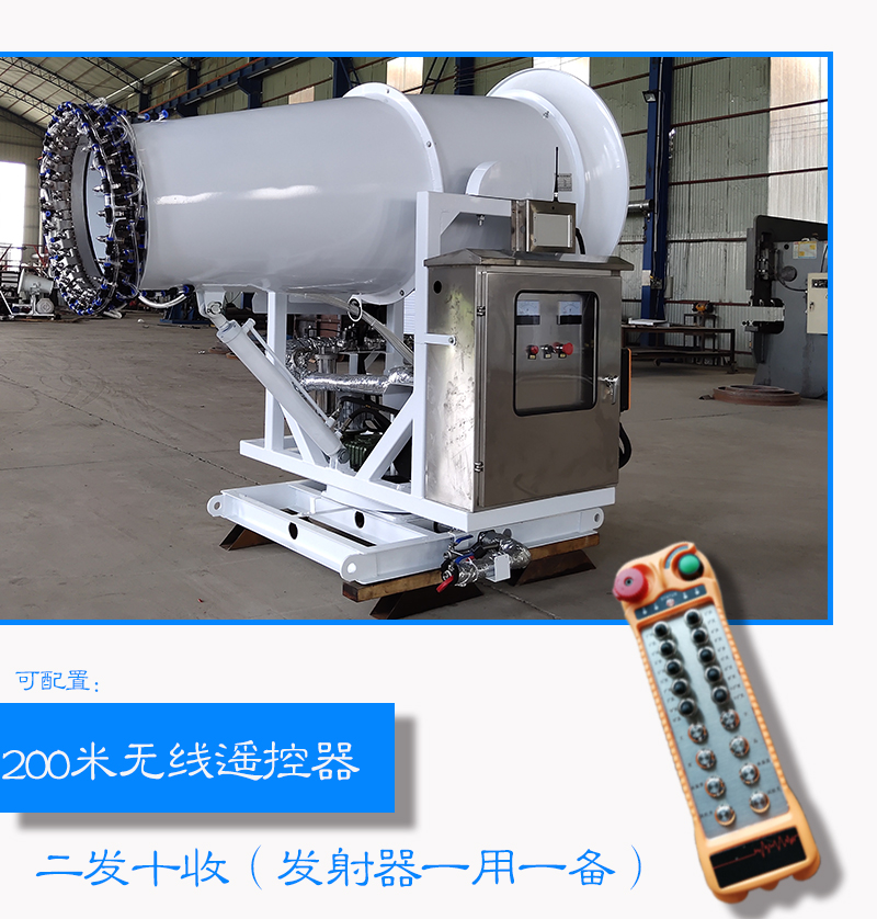 40米双流体雾炮机(射雾器)