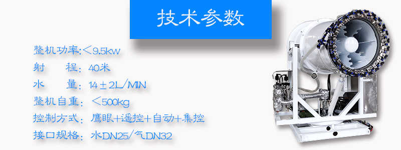 40米双流体雾炮机(射雾器)
