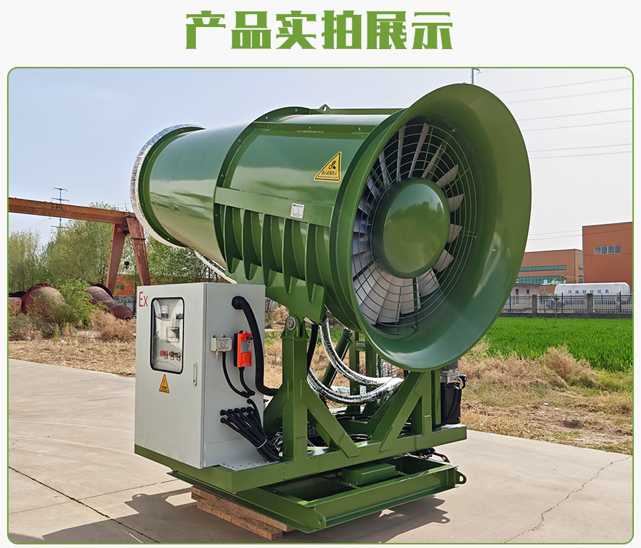 100型雾炮机实拍展示