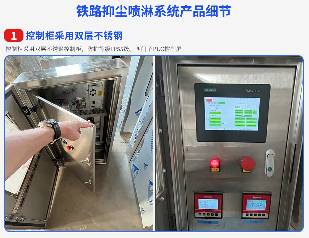 铁路抑尘喷淋系统控制柜展示图